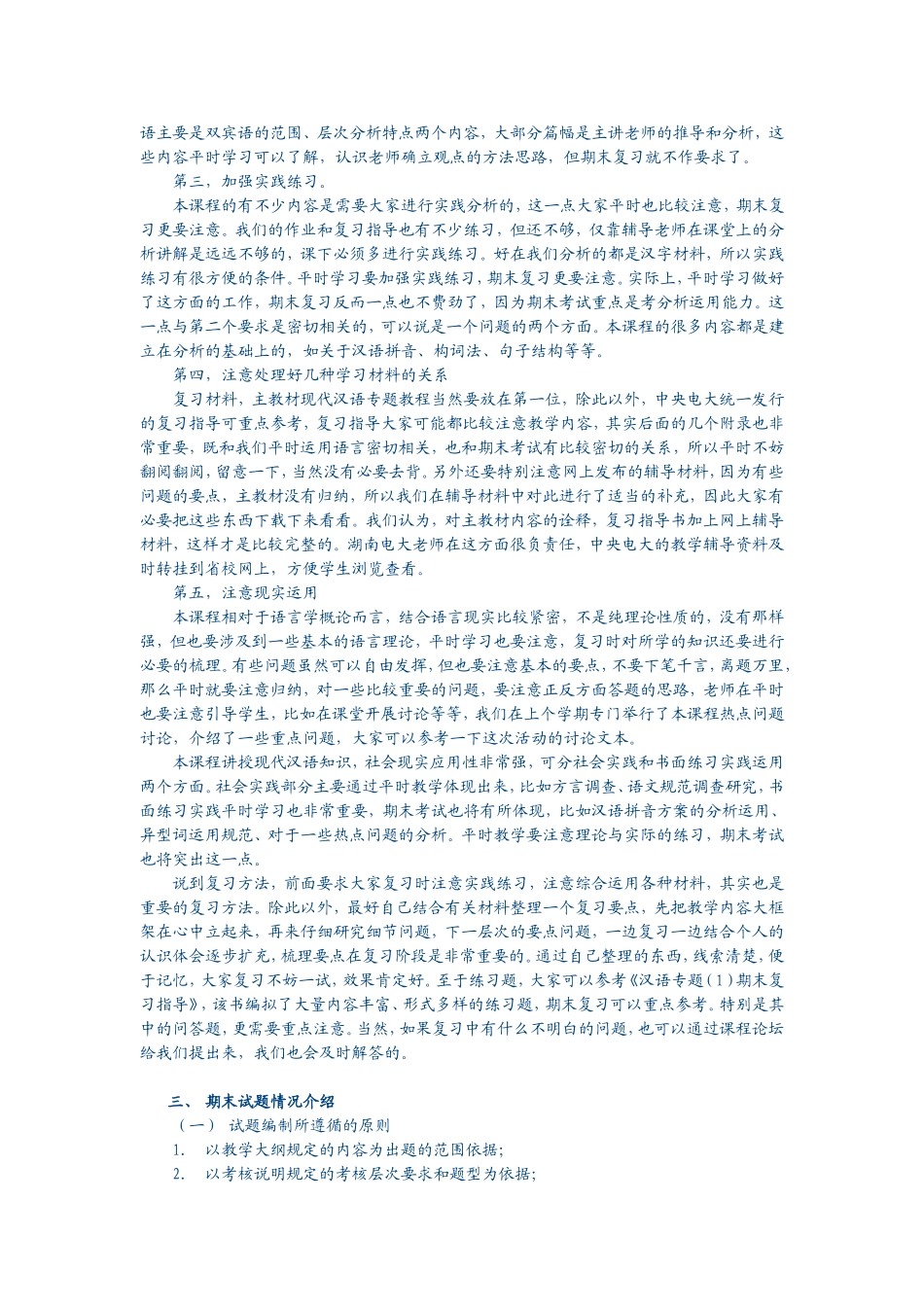 《汉语专题（1）》期末复习指导_第2页