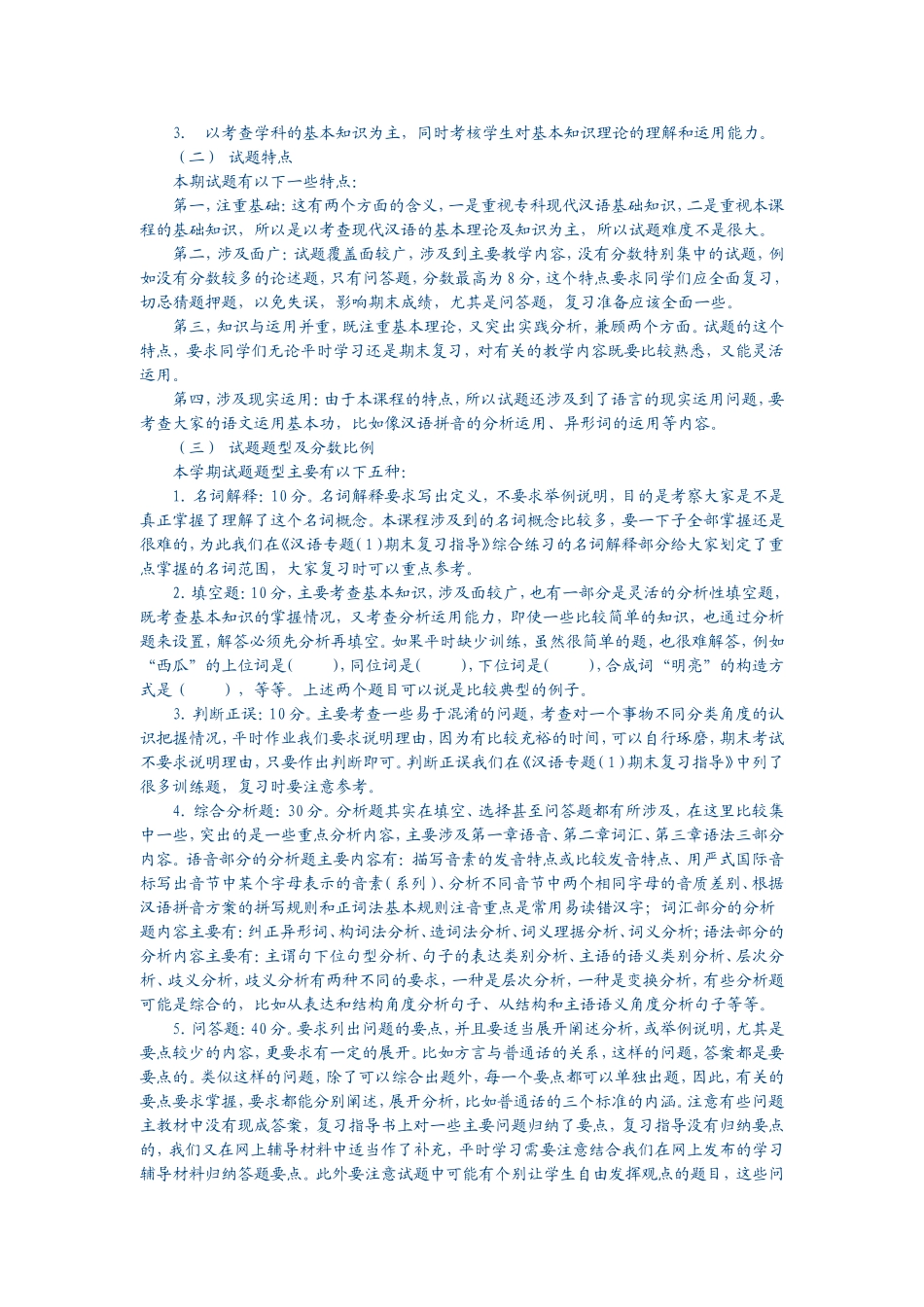 《汉语专题（1）》期末复习指导_第3页