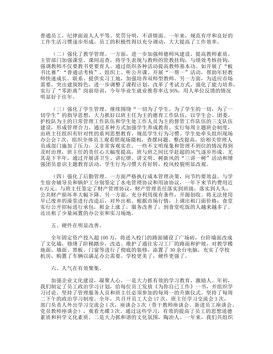 XX年学校工作总结[精华版]_第2页