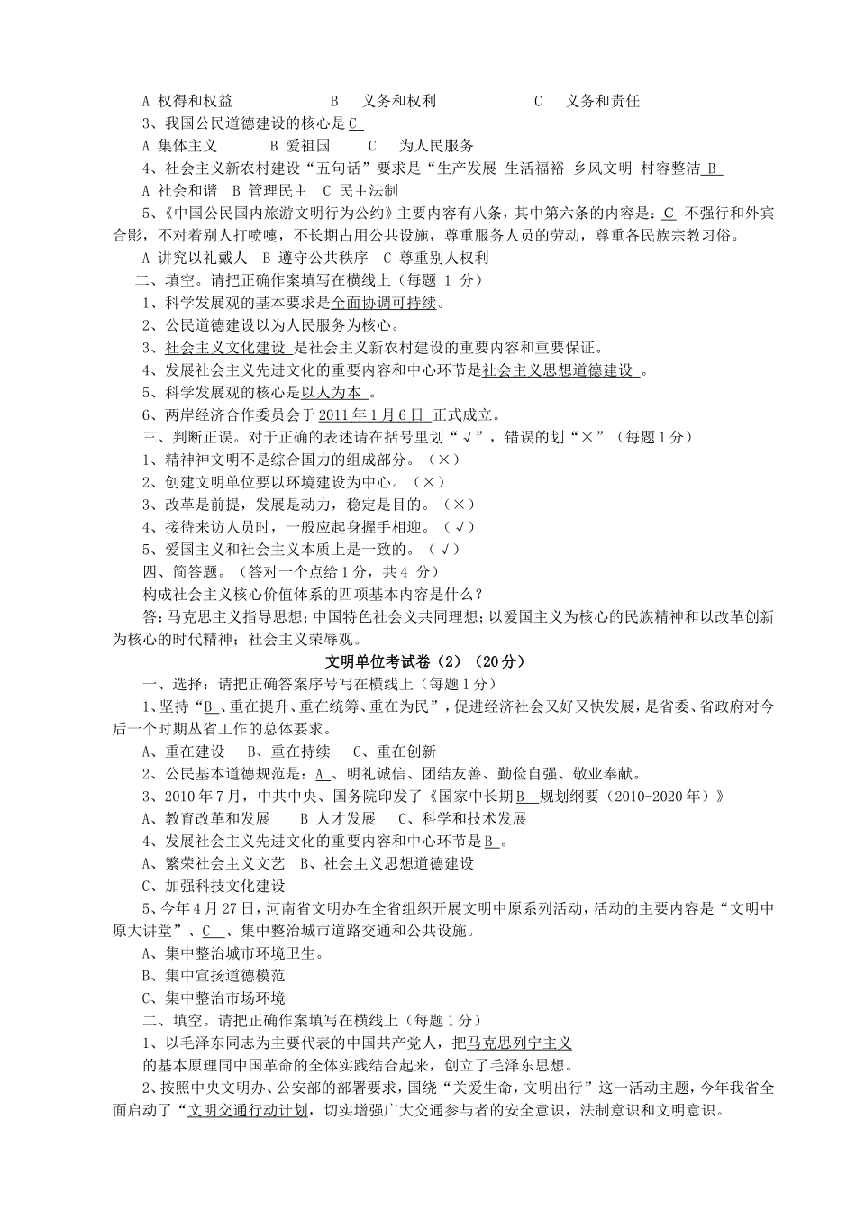 《中国公民国内旅游文明行为公约》知识点_第2页