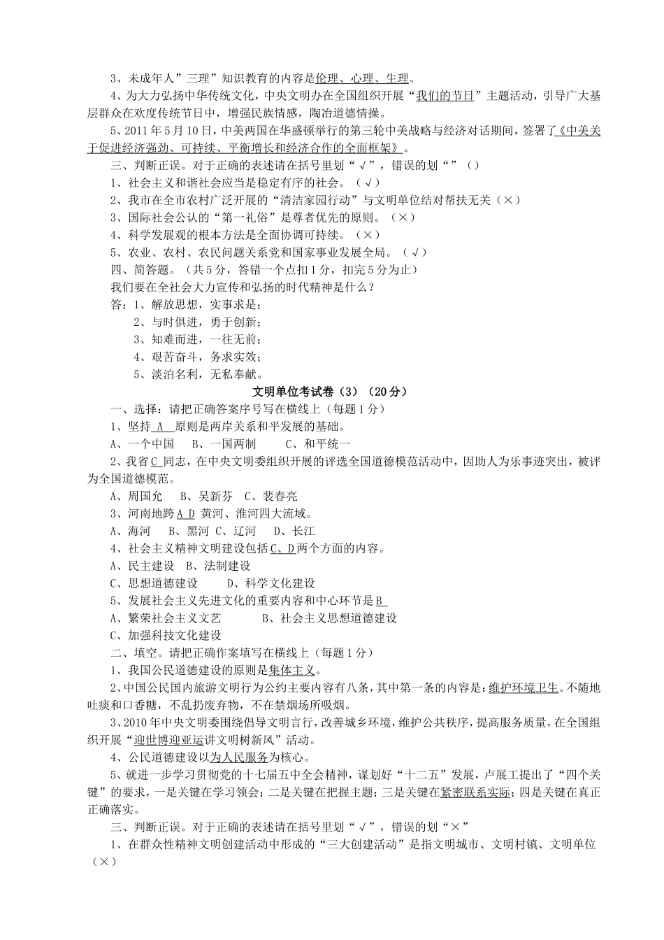 《中国公民国内旅游文明行为公约》知识点_第3页