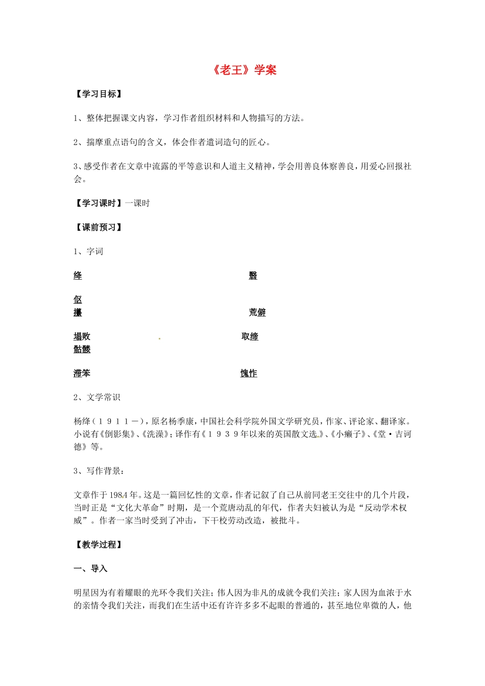 《老王》学案_第1页