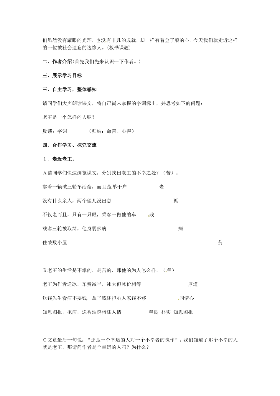 《老王》学案_第2页