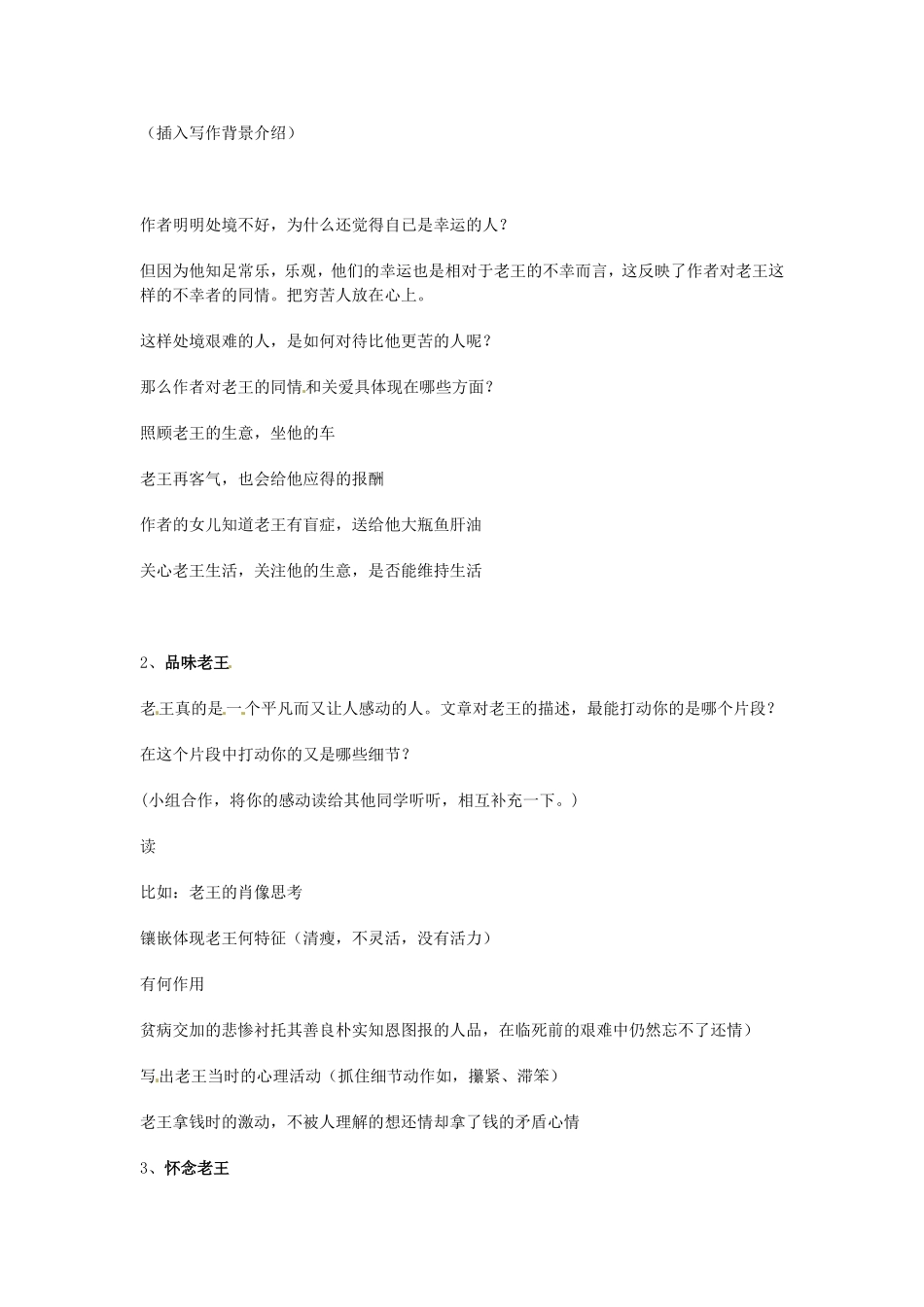 《老王》学案_第3页