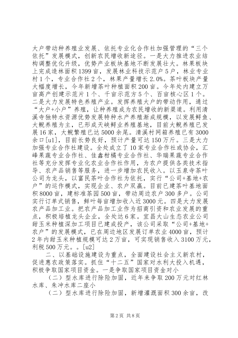 办事处上半年工作总结_第2页