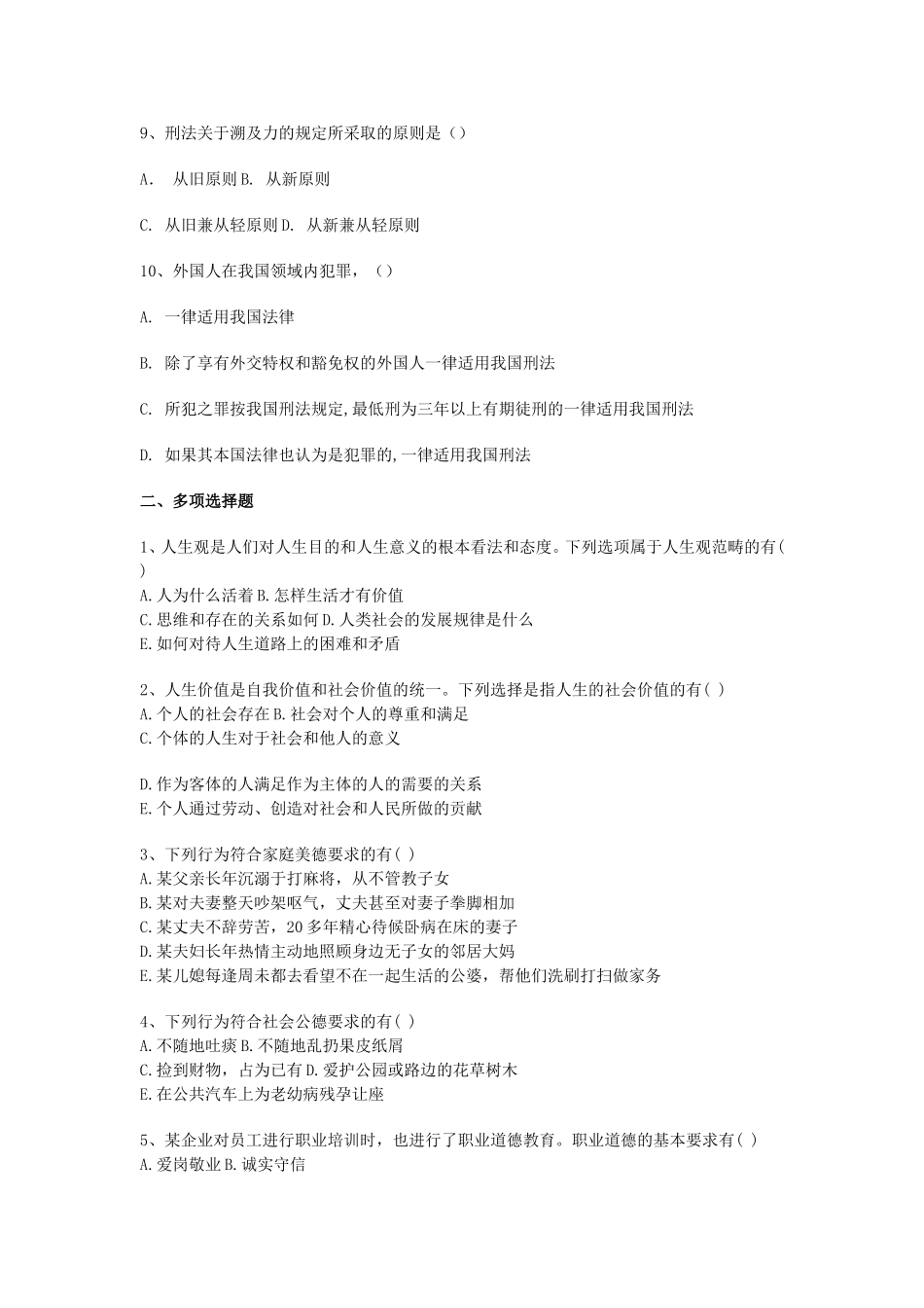 《思想道德修养与法律基础》综合测试题（一）_第2页