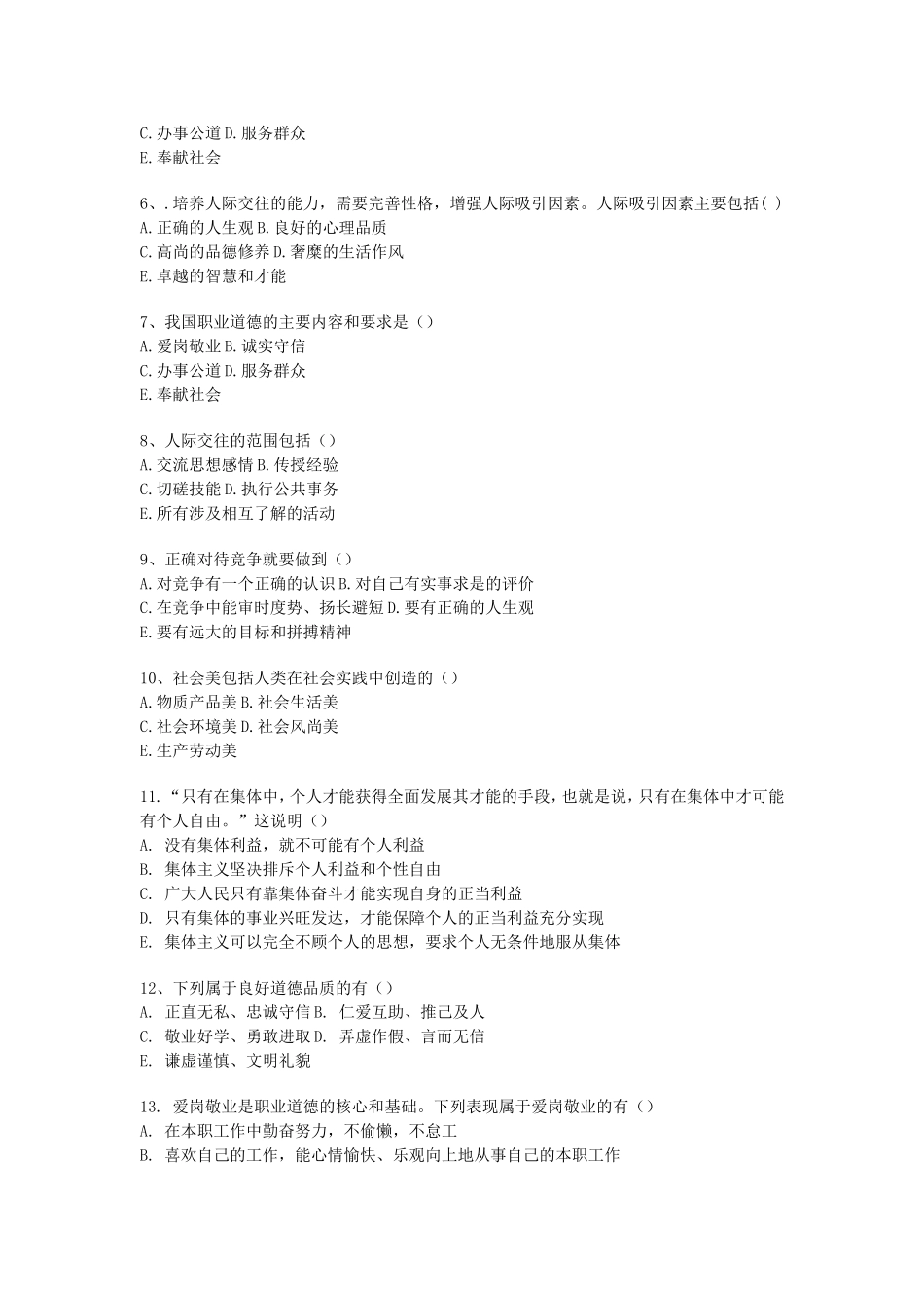 《思想道德修养与法律基础》综合测试题（一）_第3页