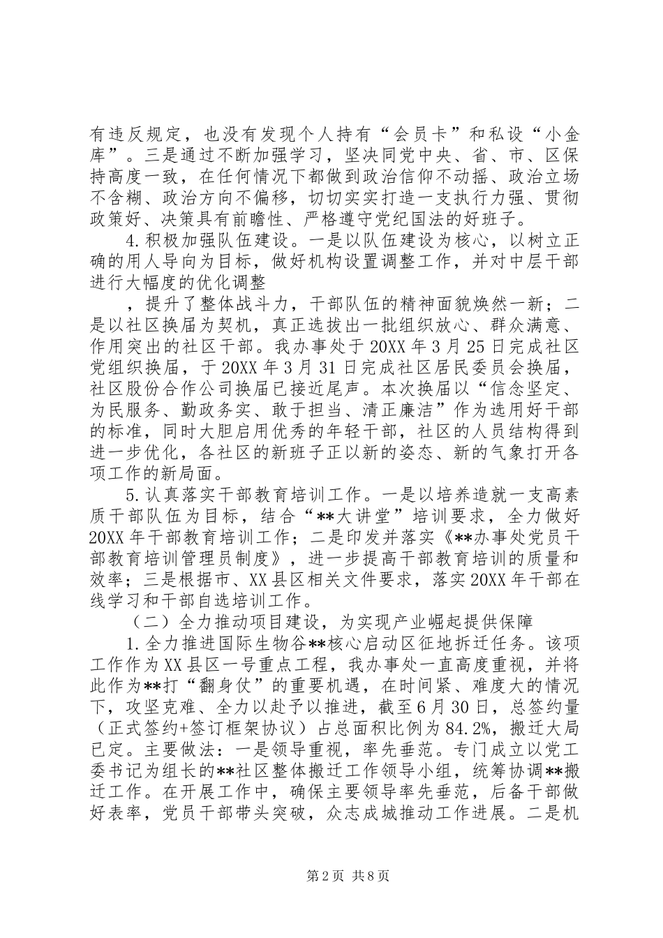 办事处上半年工作总结及下半年工作计划_第2页