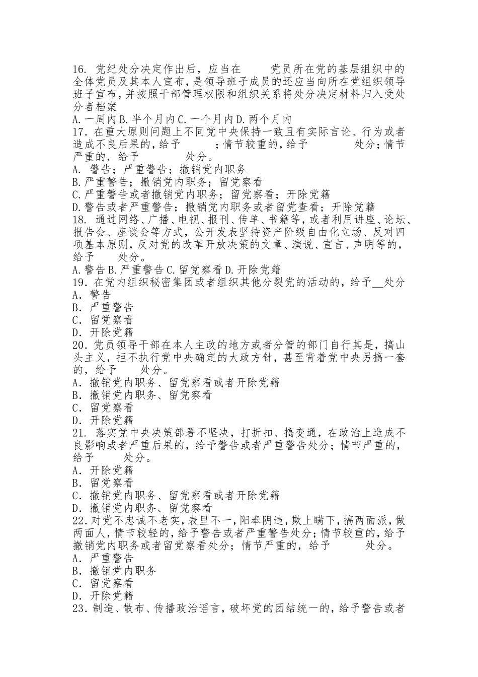 《中国共产党律处分条例》知识测试_第3页