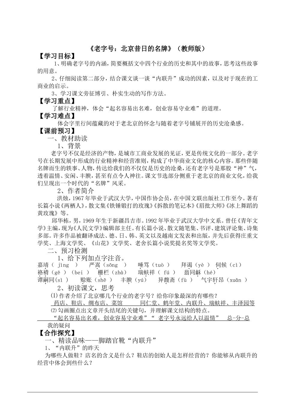 《老字号：北京昔日的名牌》（教师版）_第1页