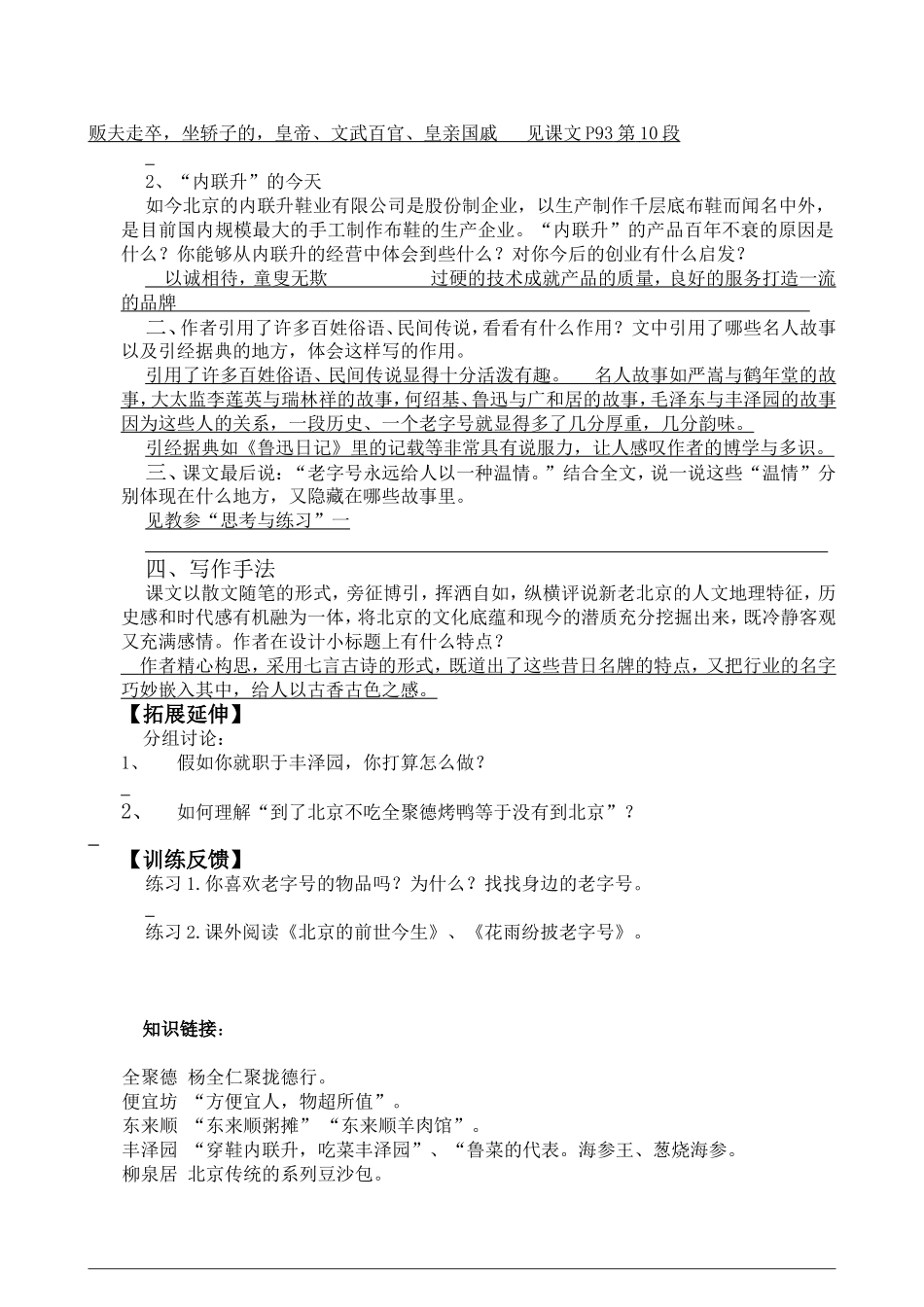 《老字号：北京昔日的名牌》（教师版）_第2页