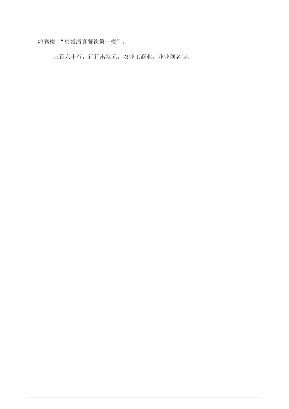 《老字号：北京昔日的名牌》（教师版）_第3页