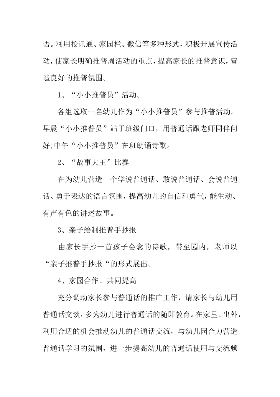 XX年幼儿园推广普通话方案_第2页