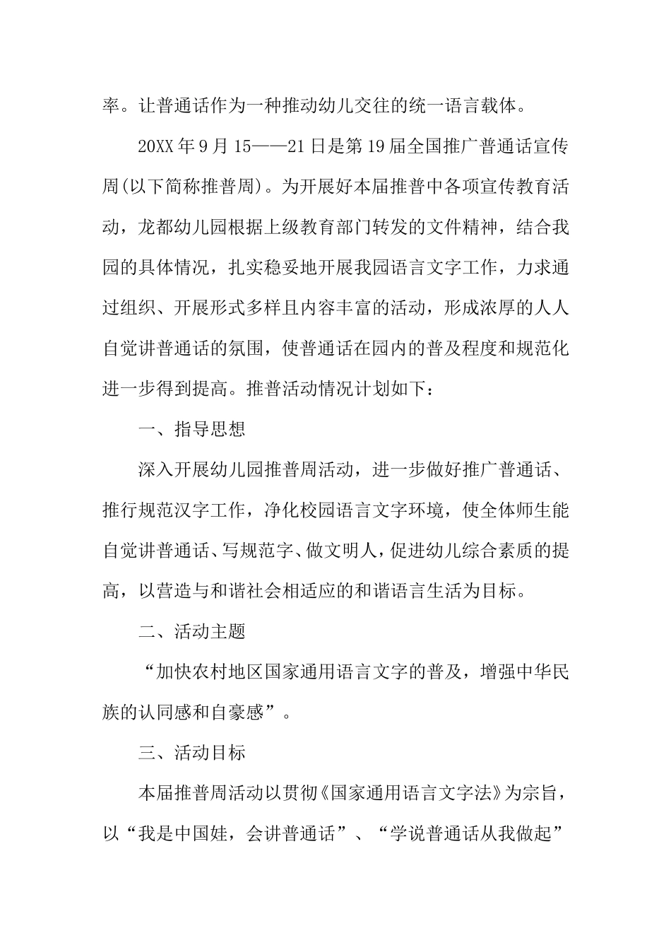 XX年幼儿园推广普通话方案_第3页