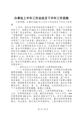 办事处上半年工作总结及下半年工作思路
