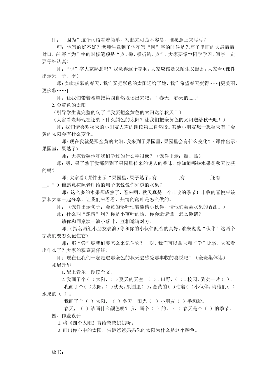 《四个太阳》是人教版一年级下册教案_第2页