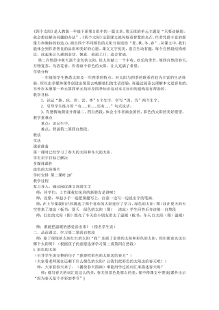 《四个太阳》是人教版一年级下册教案