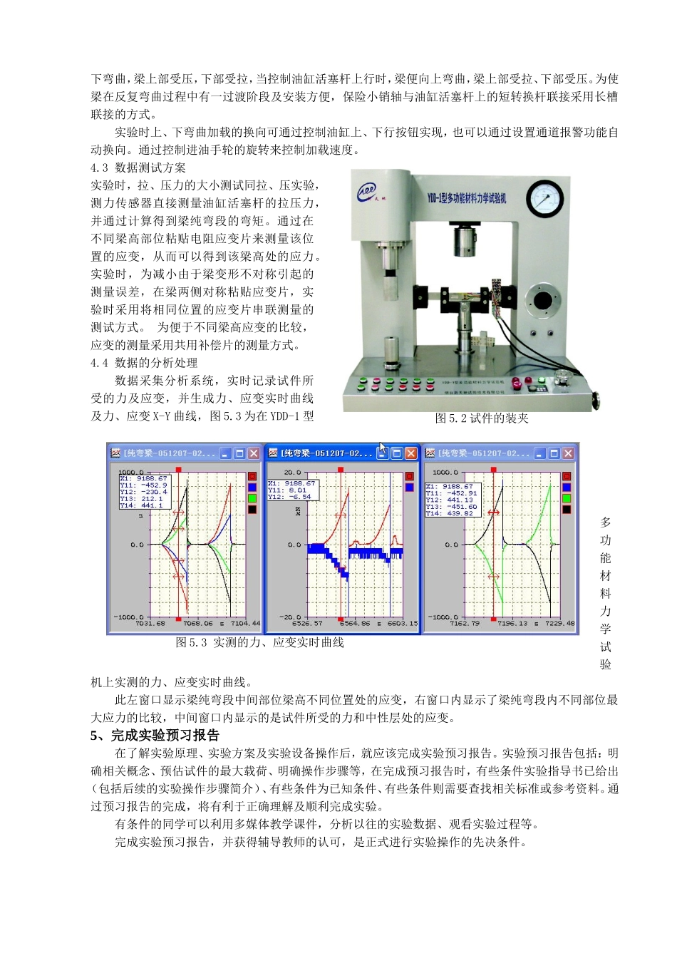 材料力学实验指导书_第2页