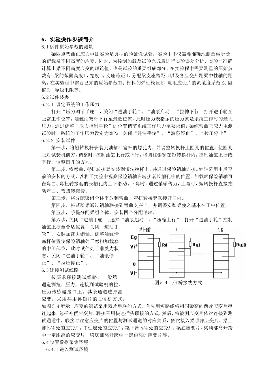 材料力学实验指导书_第3页