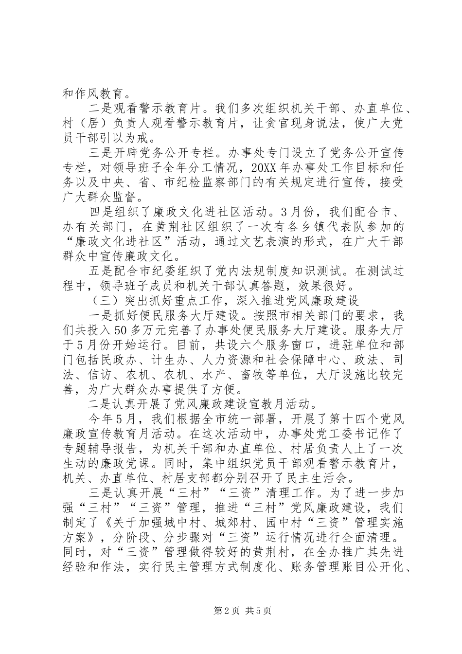 办事处上半年纪检监察工作汇报_第2页