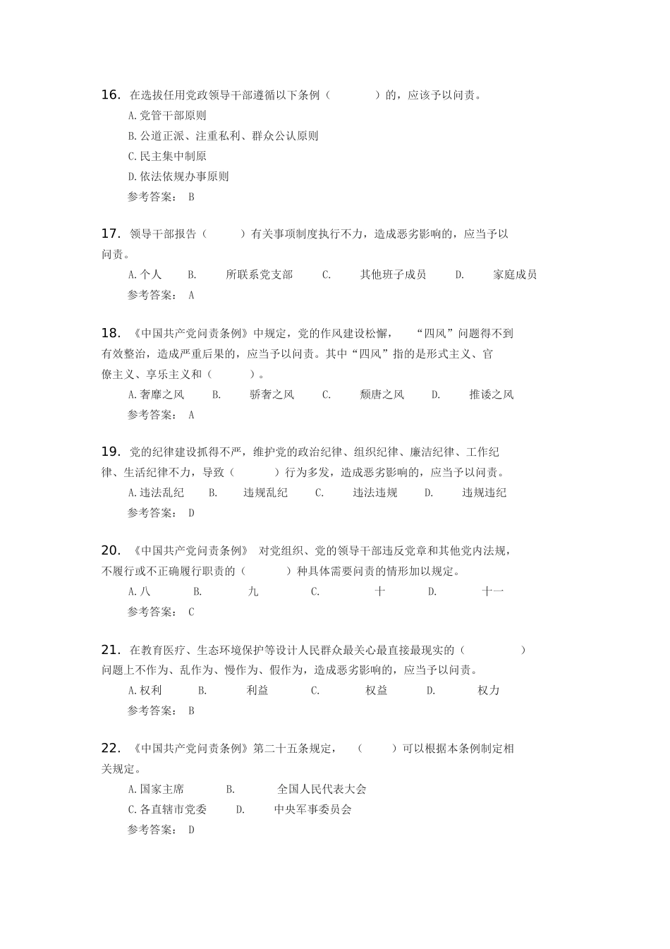 《中国共产党问责条例》题库_第3页