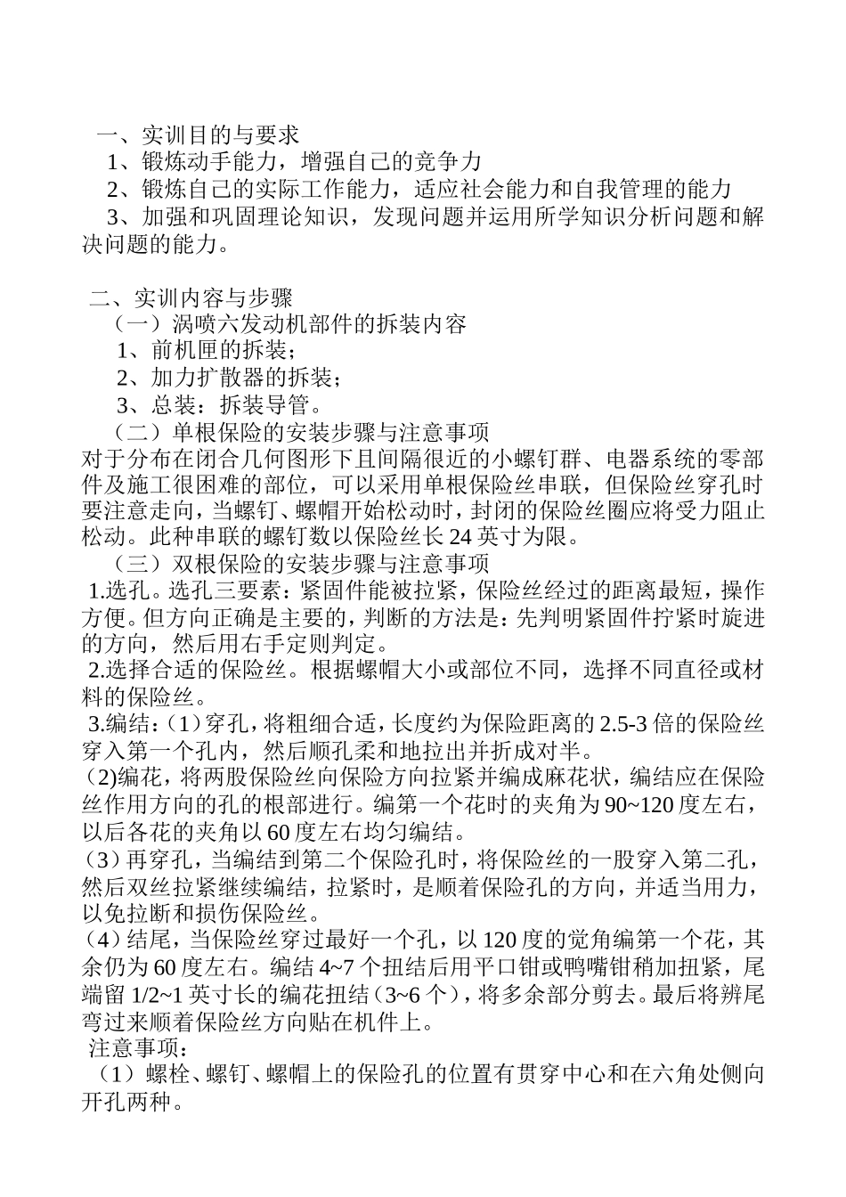 《航空紧固件的拆装与保险》_第2页
