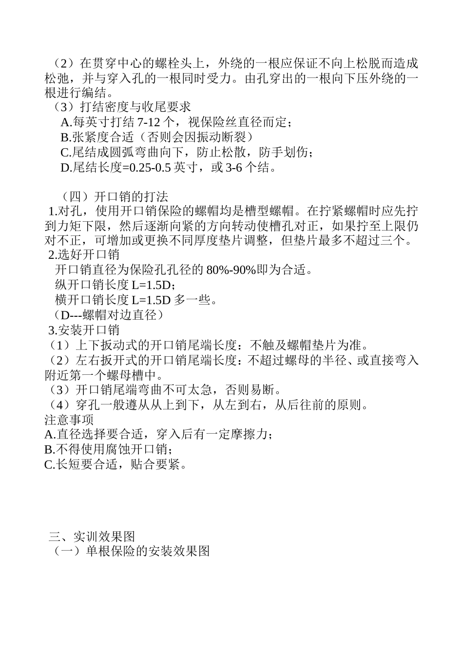 《航空紧固件的拆装与保险》_第3页