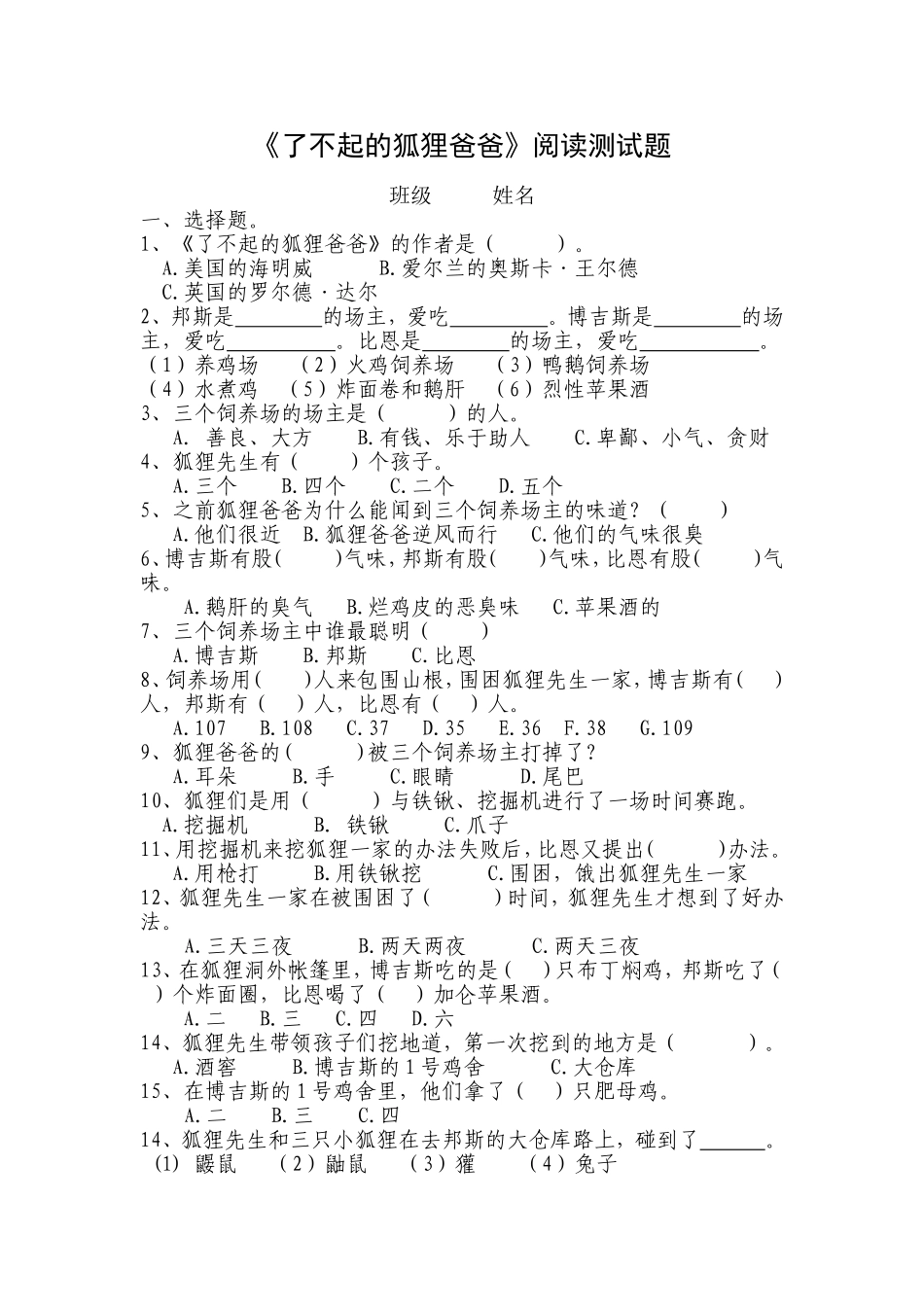 《了不起的狐狸爸爸》阅读测试题_第1页