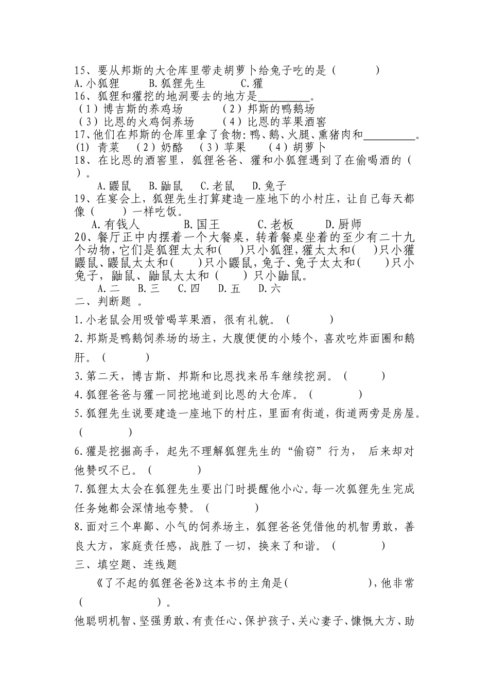 《了不起的狐狸爸爸》阅读测试题_第2页