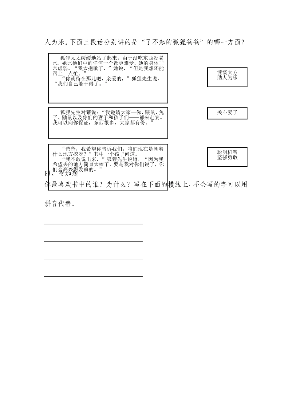 《了不起的狐狸爸爸》阅读测试题_第3页