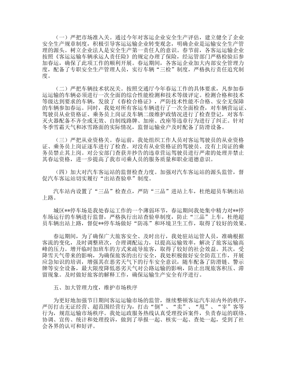 XX年运管处春运工作总结_第2页
