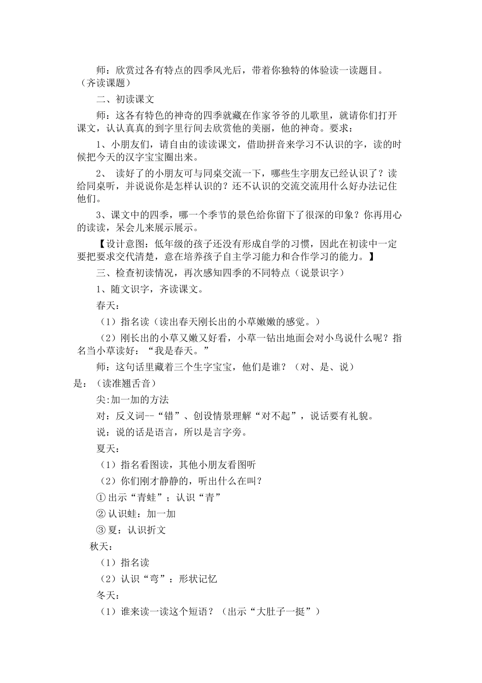 《四季》教学设计_第2页