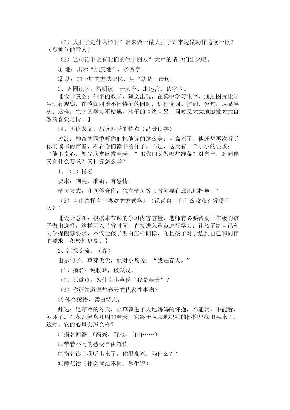 《四季》教学设计_第3页