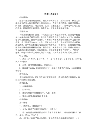 《四季》教学设计