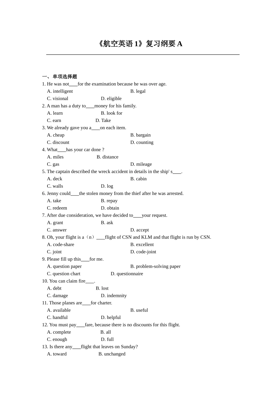 《航空英语1》复习纲要A_第1页