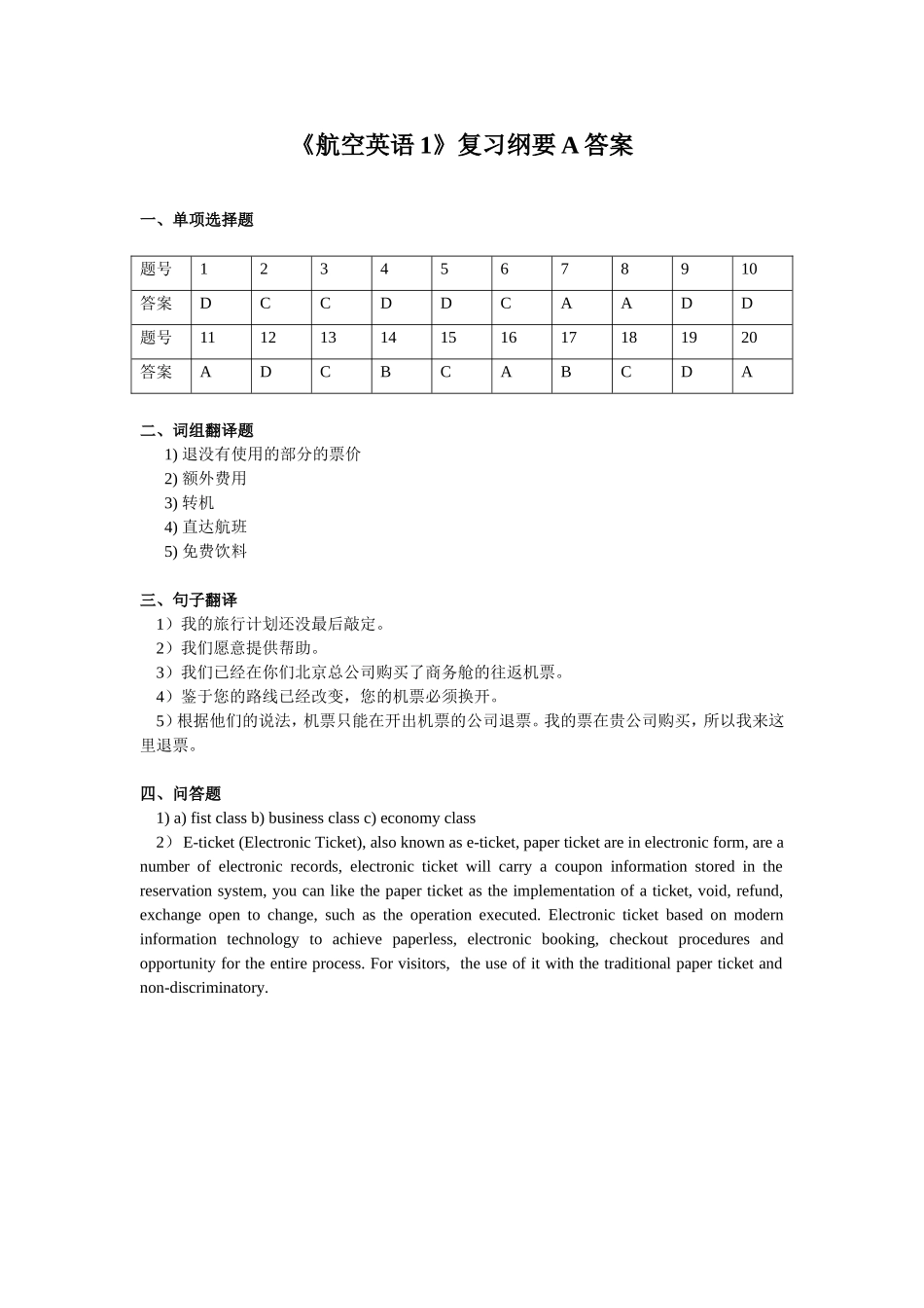 《航空英语1》复习纲要A_第3页