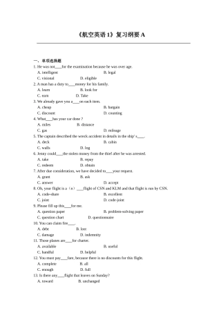 《航空英语1》复习纲要A