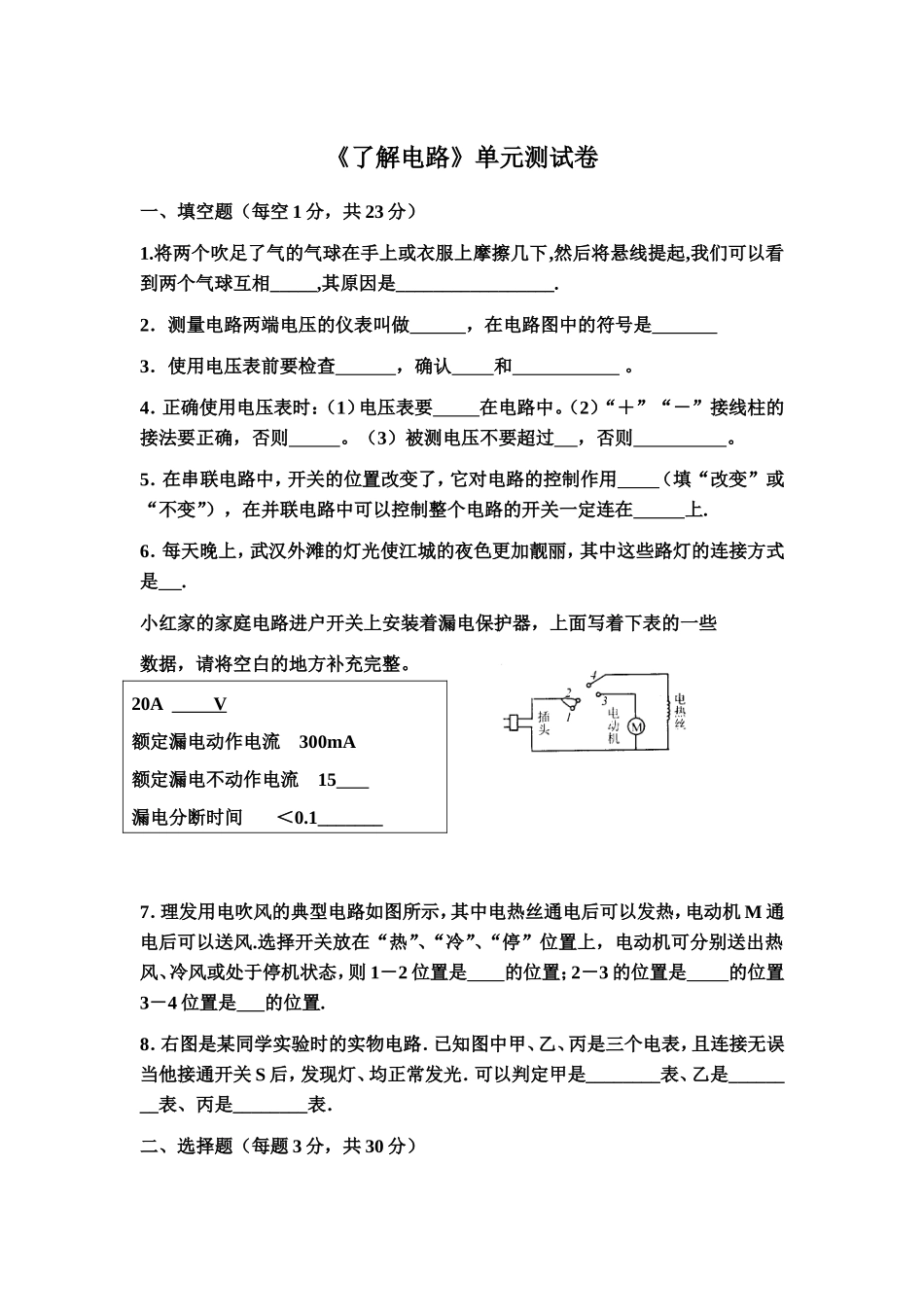 《了解电路》单元测试卷_第1页