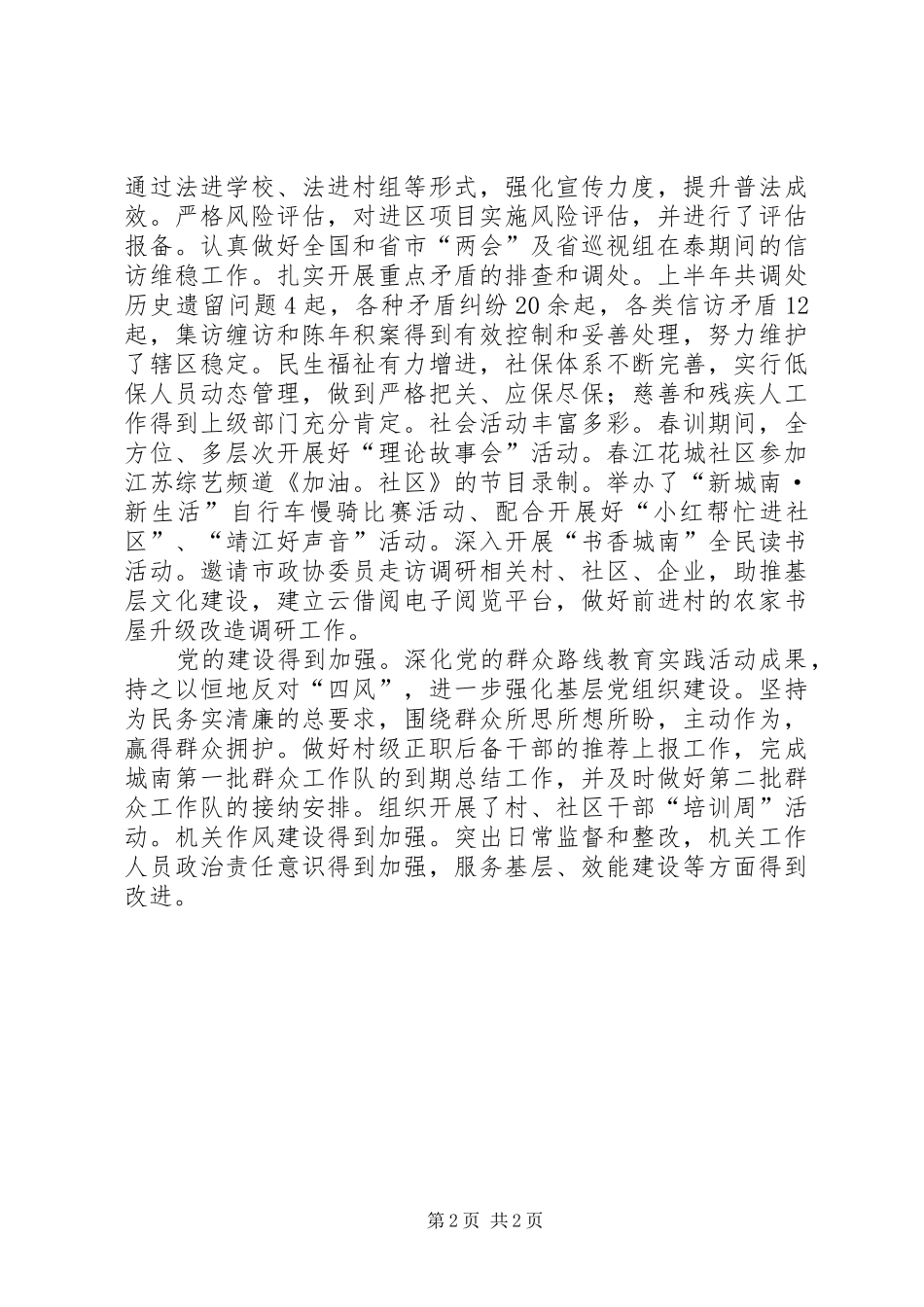 办事处上半年重点工作总结_第2页