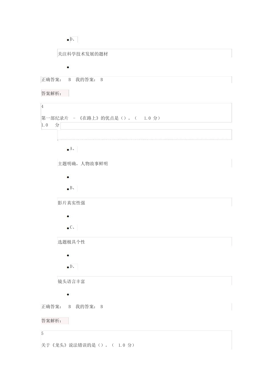 《宋崇导演教你拍摄微电影》期末考试满分答案_第3页