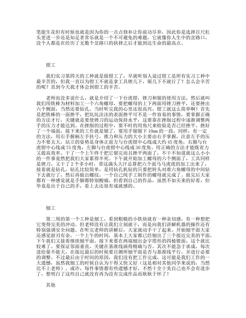 材料学院高分子班--金工实习报告_第2页