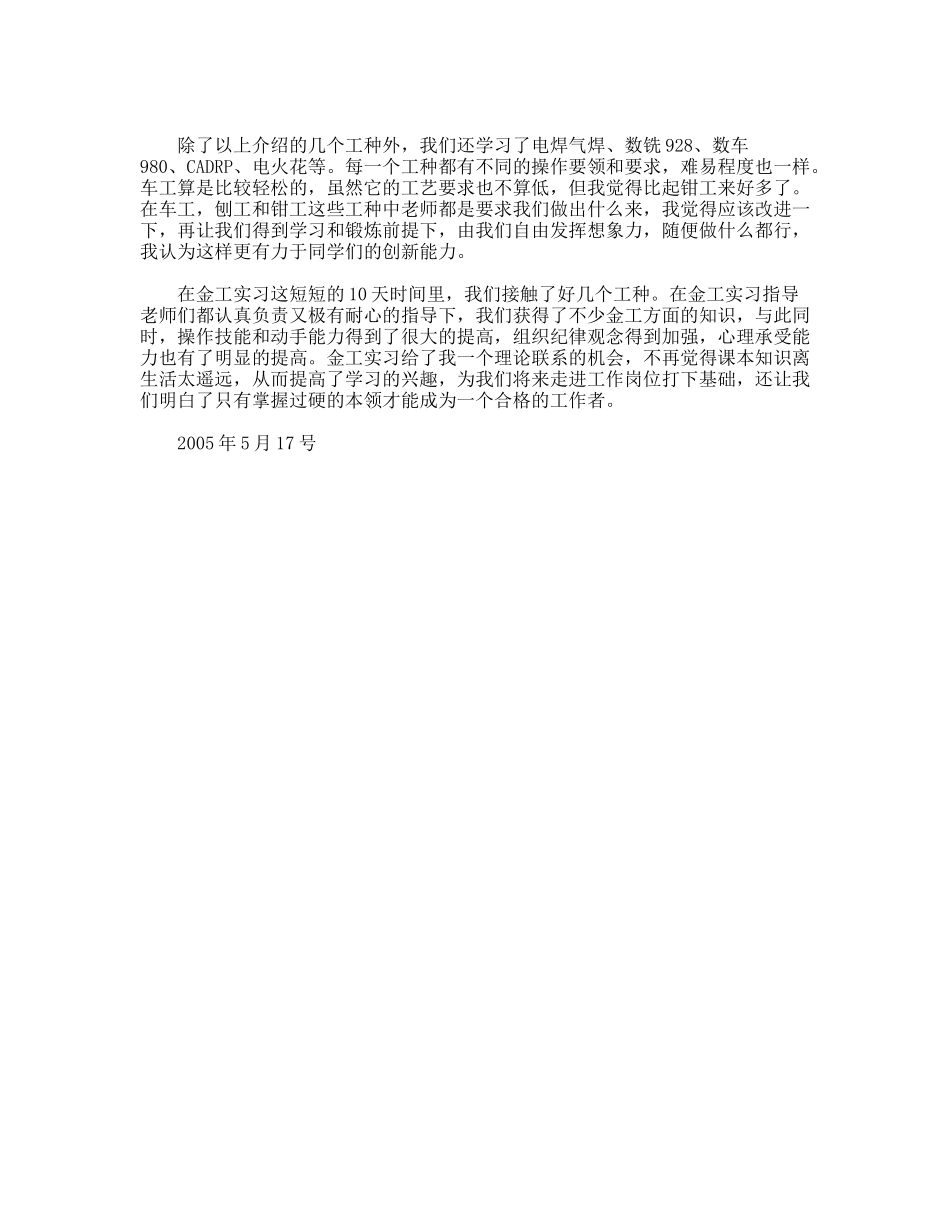 材料学院高分子班--金工实习报告_第3页