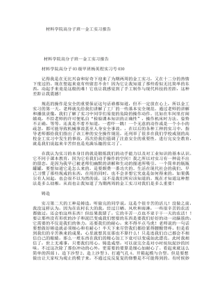 材料学院高分子班--金工实习报告