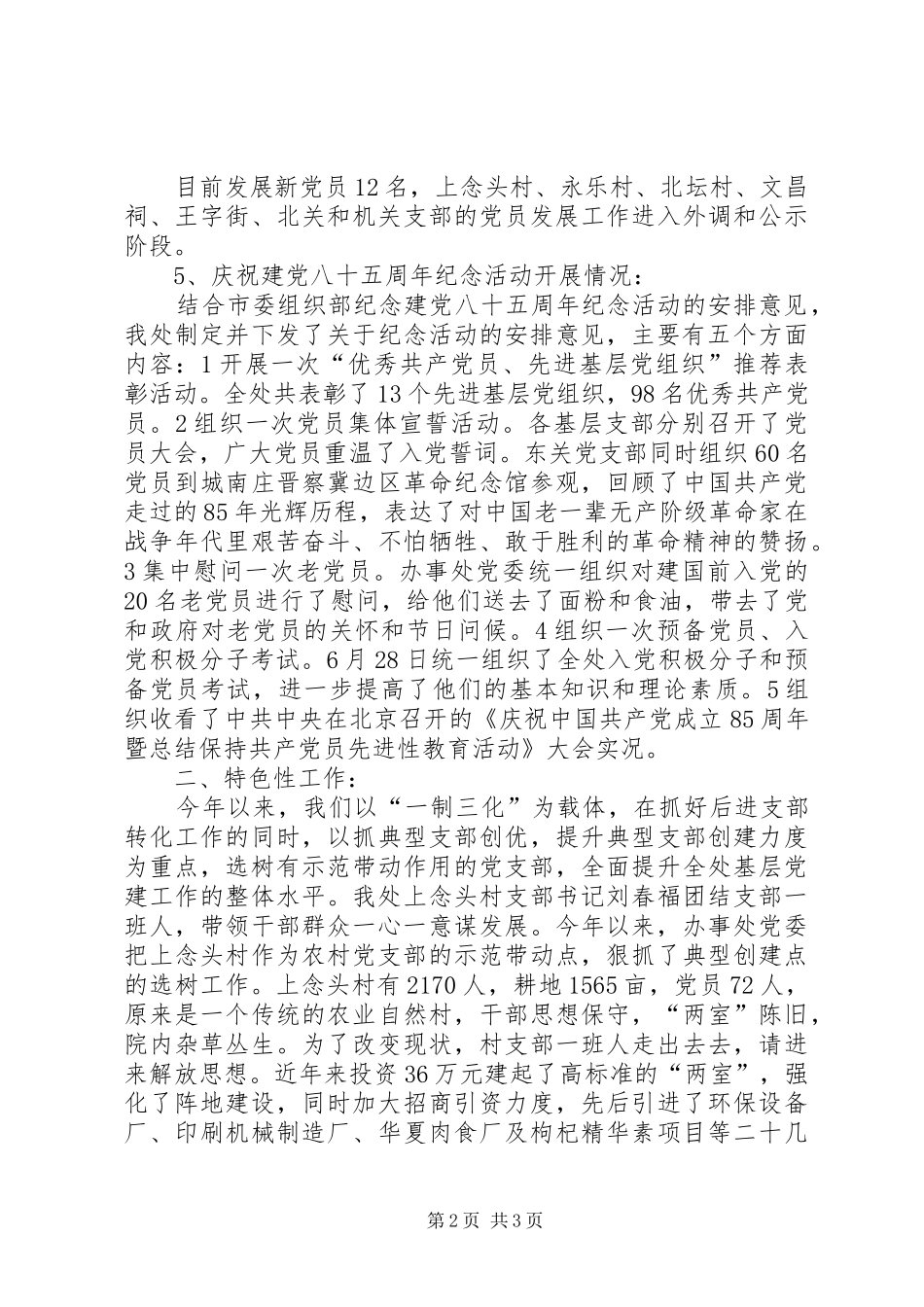 办事处上半年组织工作小结_第2页