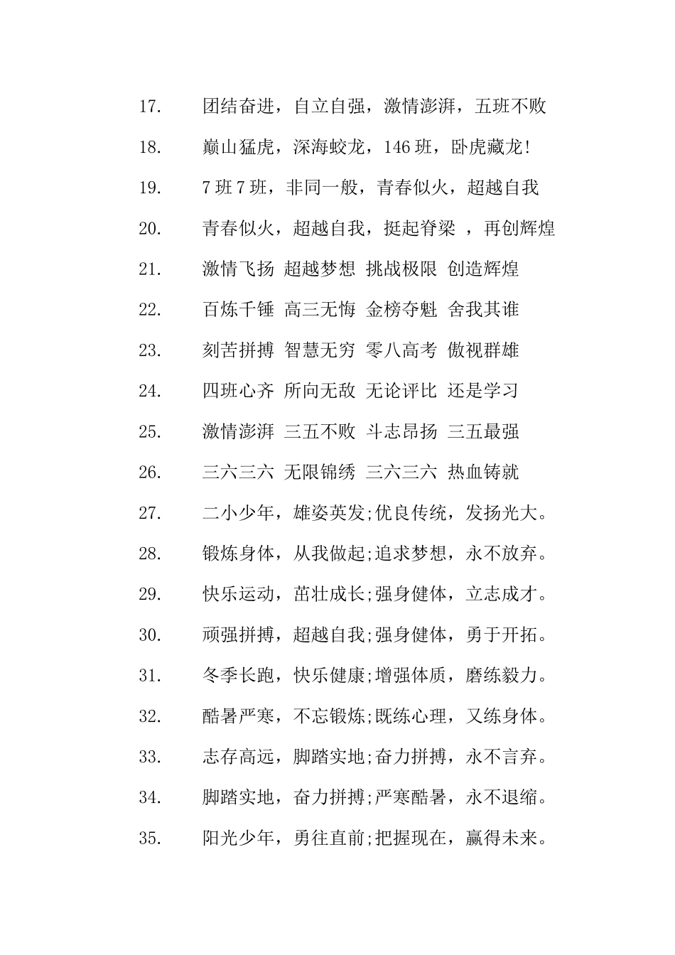 XX跑操口号霸气押韵_第2页