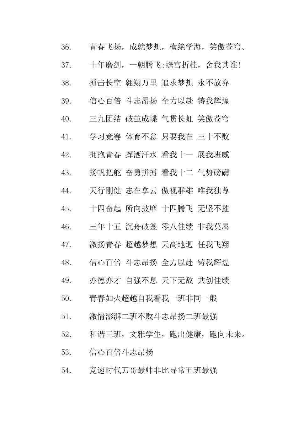 XX跑操口号霸气押韵_第3页