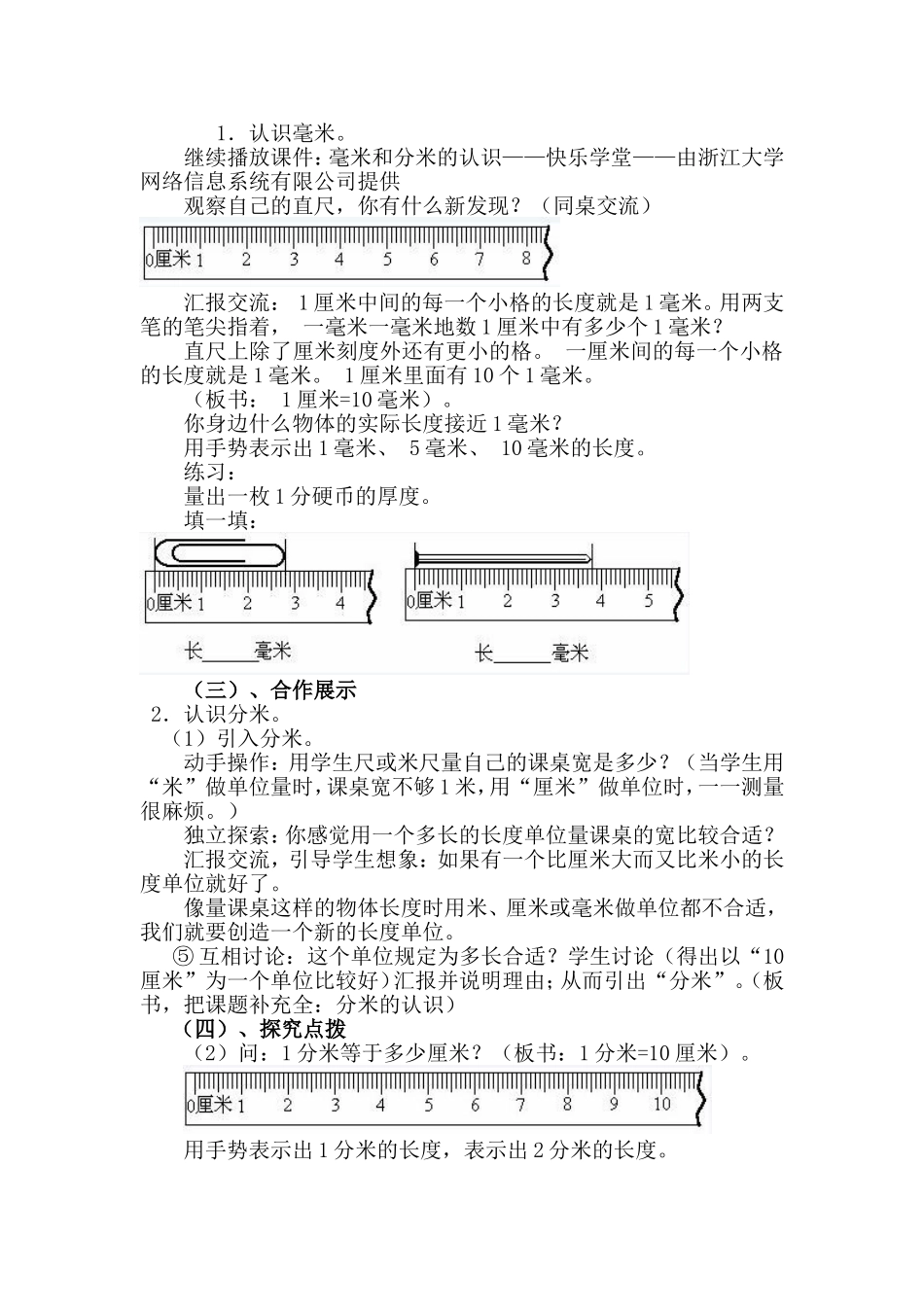 《毫米、分米的认识》教学设计_第2页