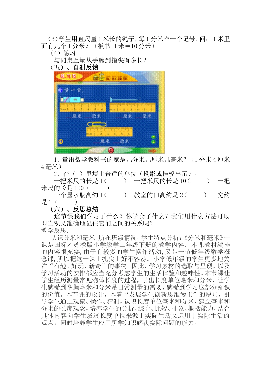 《毫米、分米的认识》教学设计_第3页