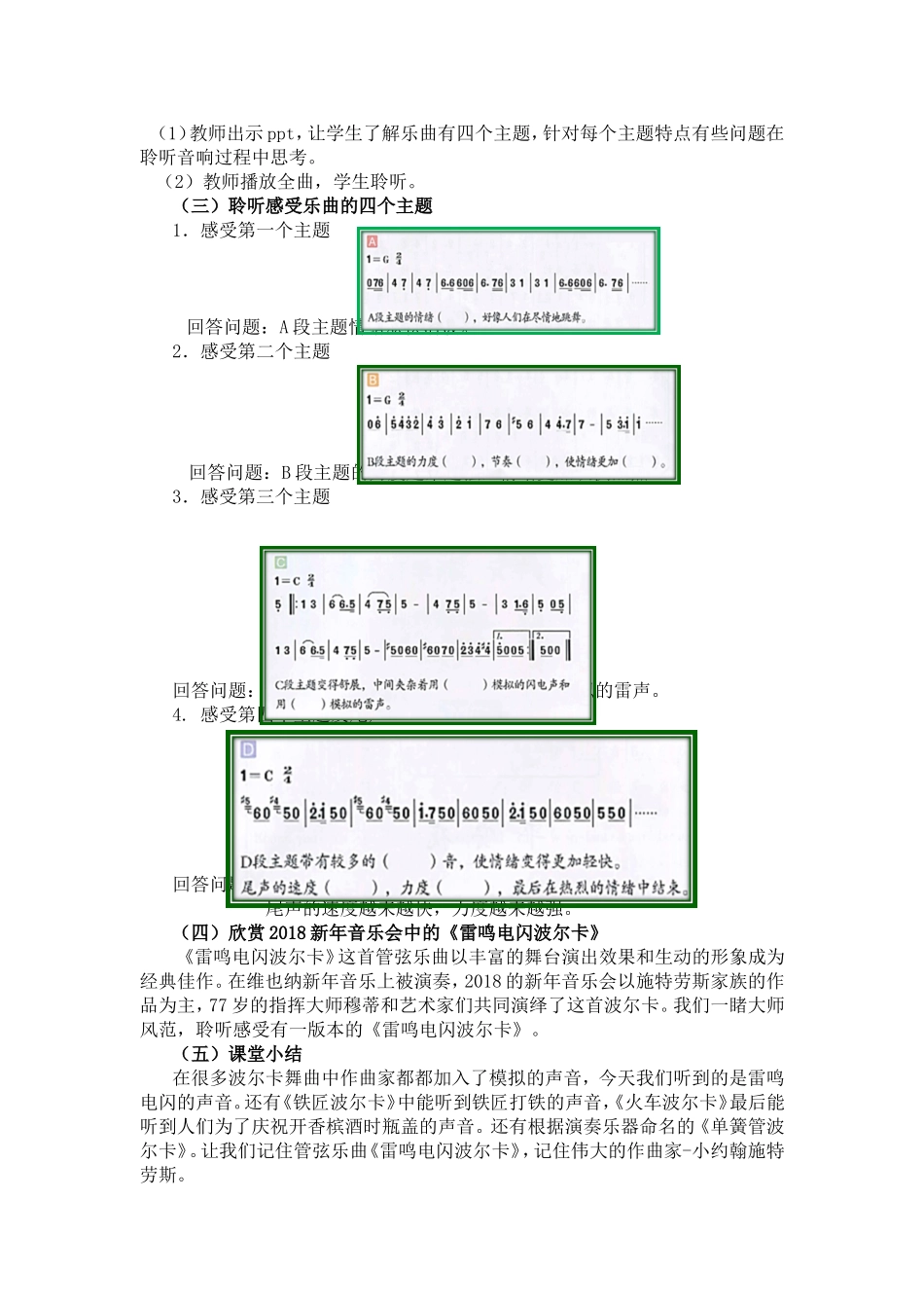 《雷鸣电闪波尔卡》教学设计_第2页
