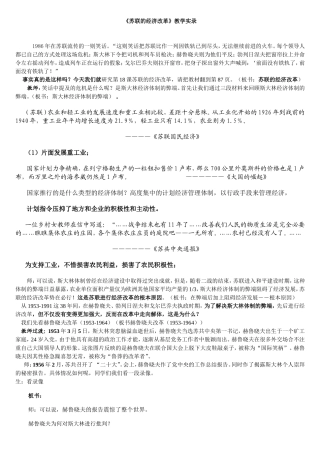 《苏联的经济改革》教学实录